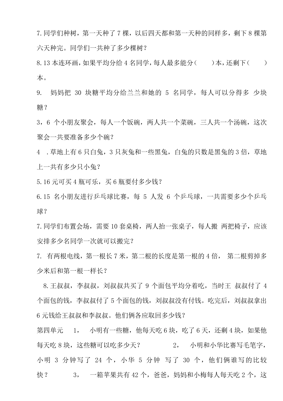 二年级数学思维训练试题2_第3页