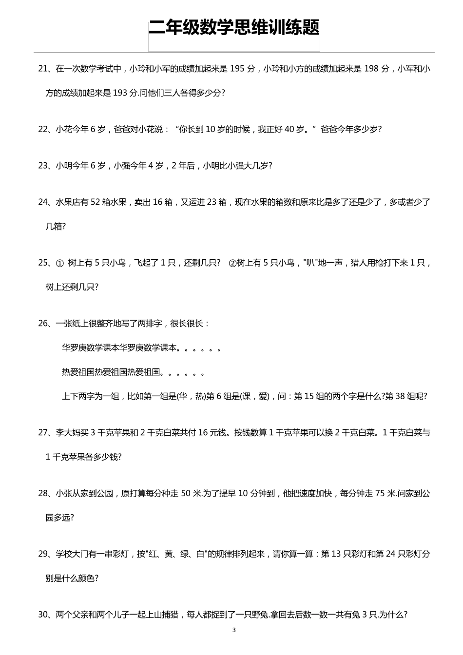 二年级数学思维训练题_第3页