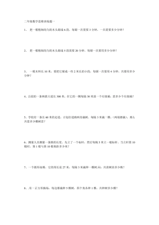 二年级数学思维训练题一