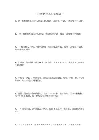 二年级数学思维训练题二十套