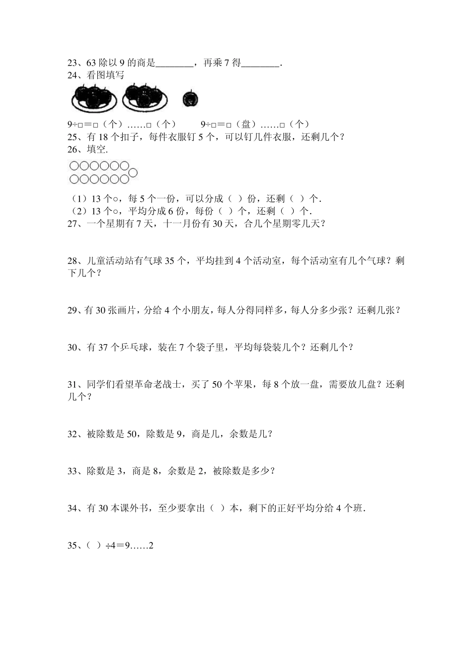 二年级数学拓展提高_第2页