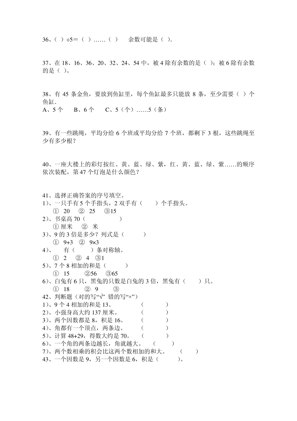 二年级数学拓展提高_第3页