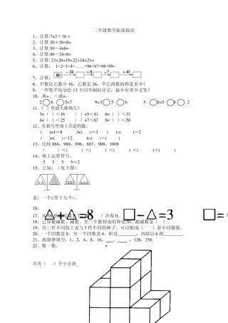 二年级数学拓展提高