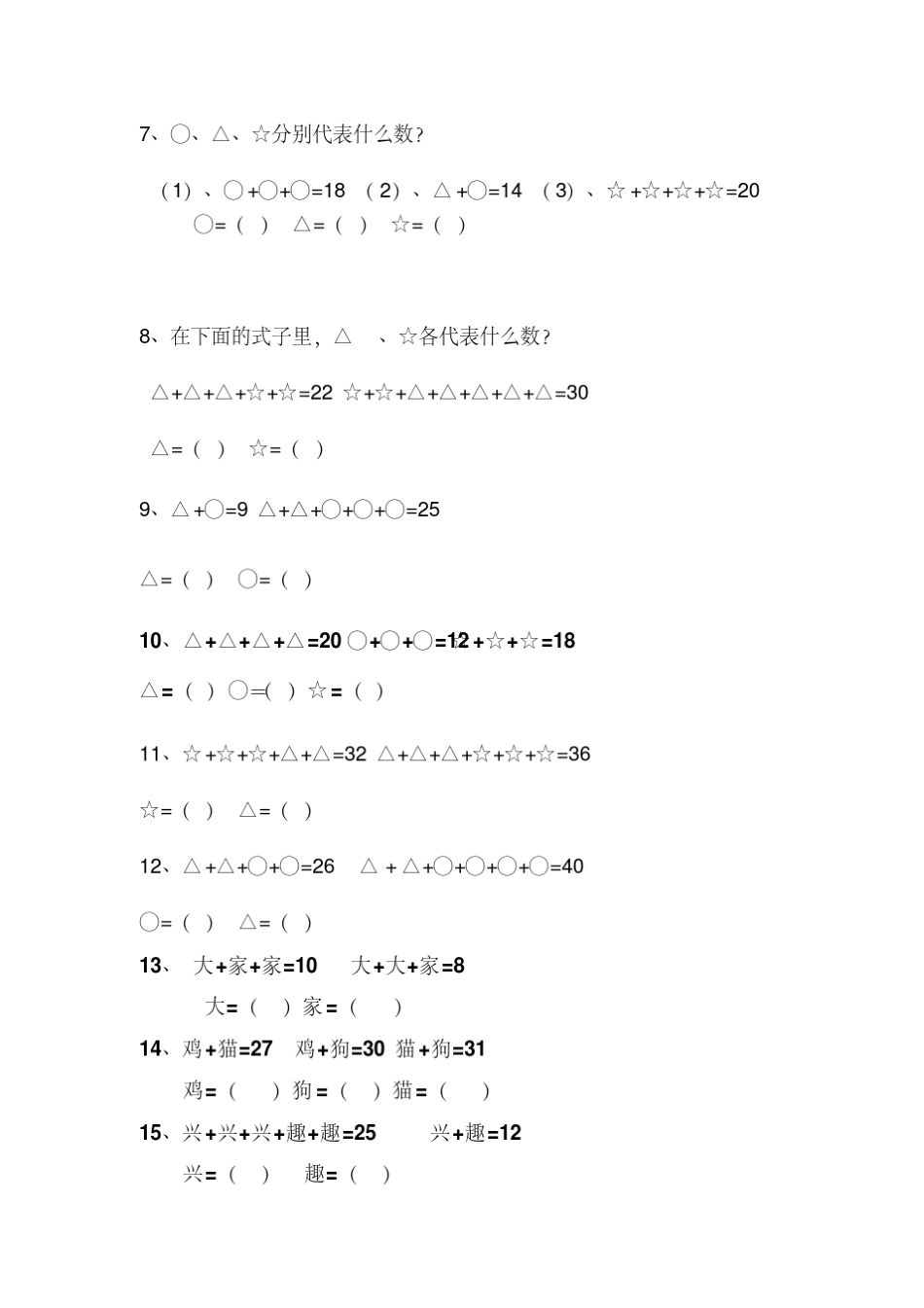二年级数学拓展提高训练题(60个)_第2页