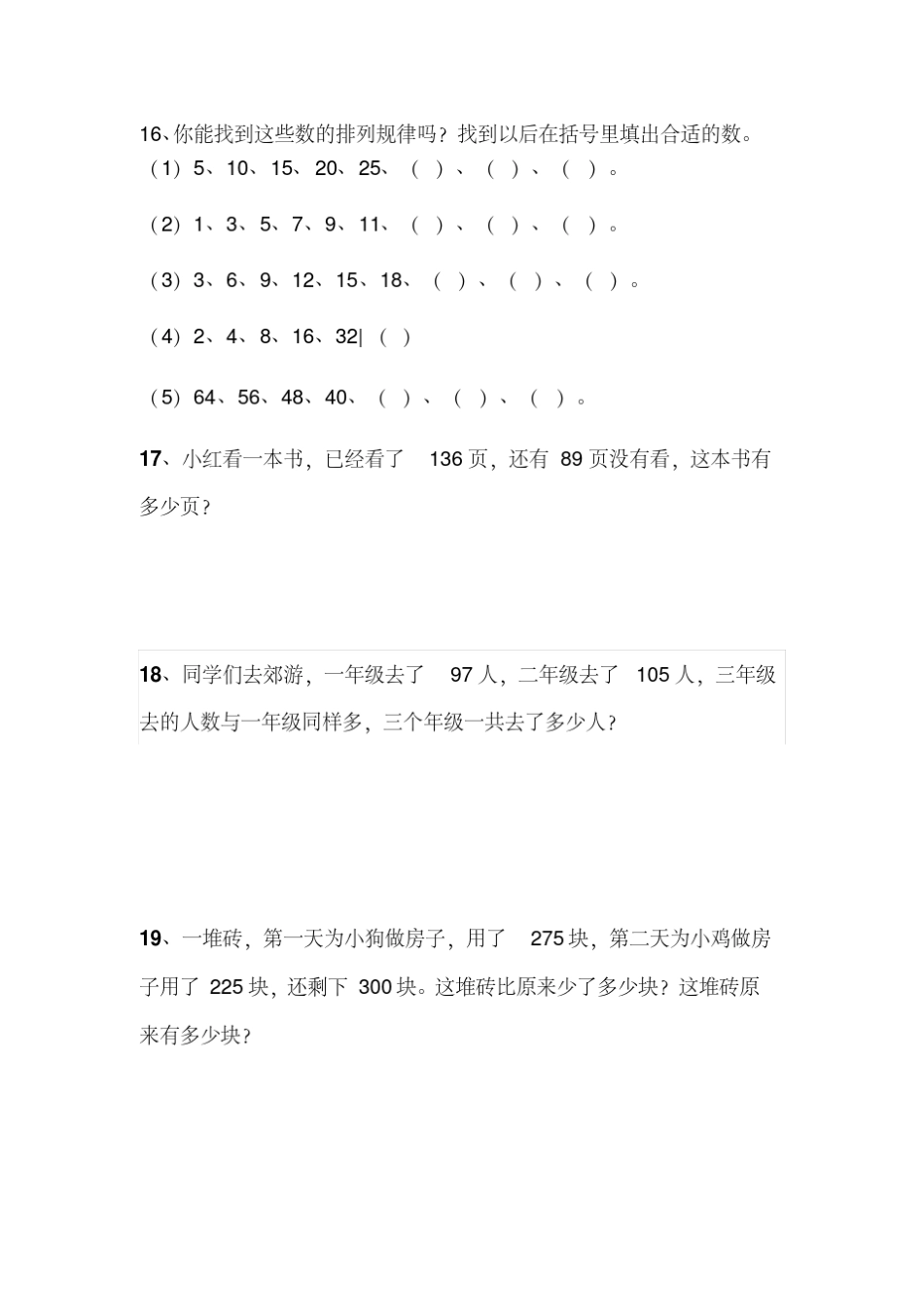 二年级数学拓展提高训练题(60个)_第3页