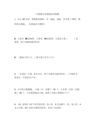 二年级数学拓展提高训练题(60个)