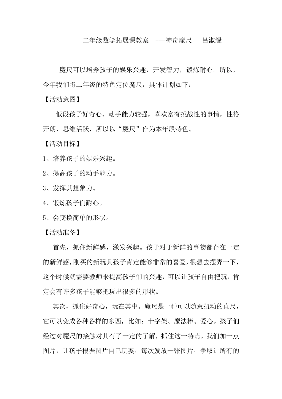 二年级数学拓展课教案_第1页