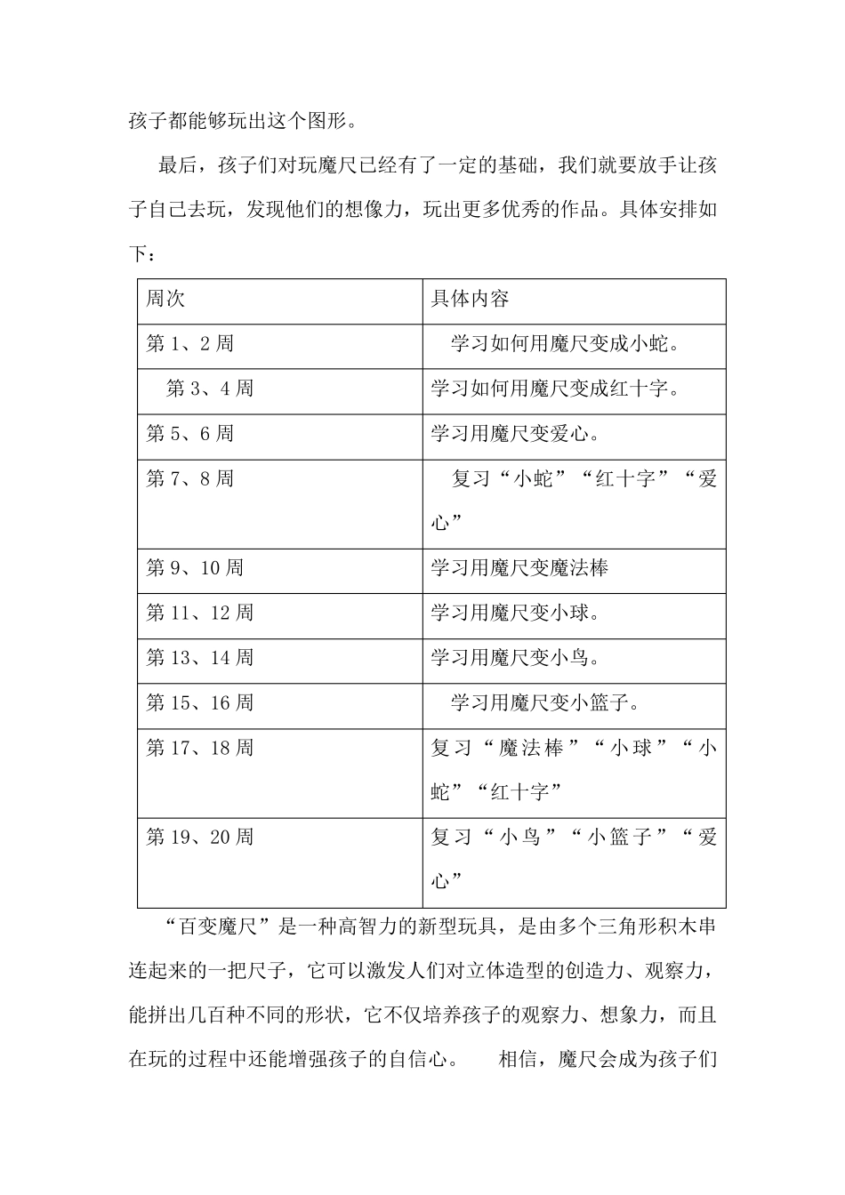 二年级数学拓展课教案_第2页