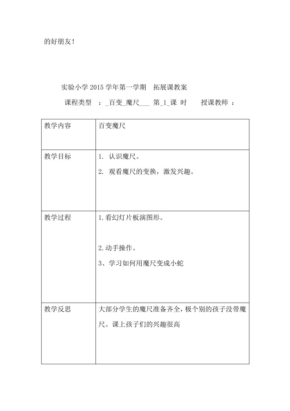 二年级数学拓展课教案_第3页