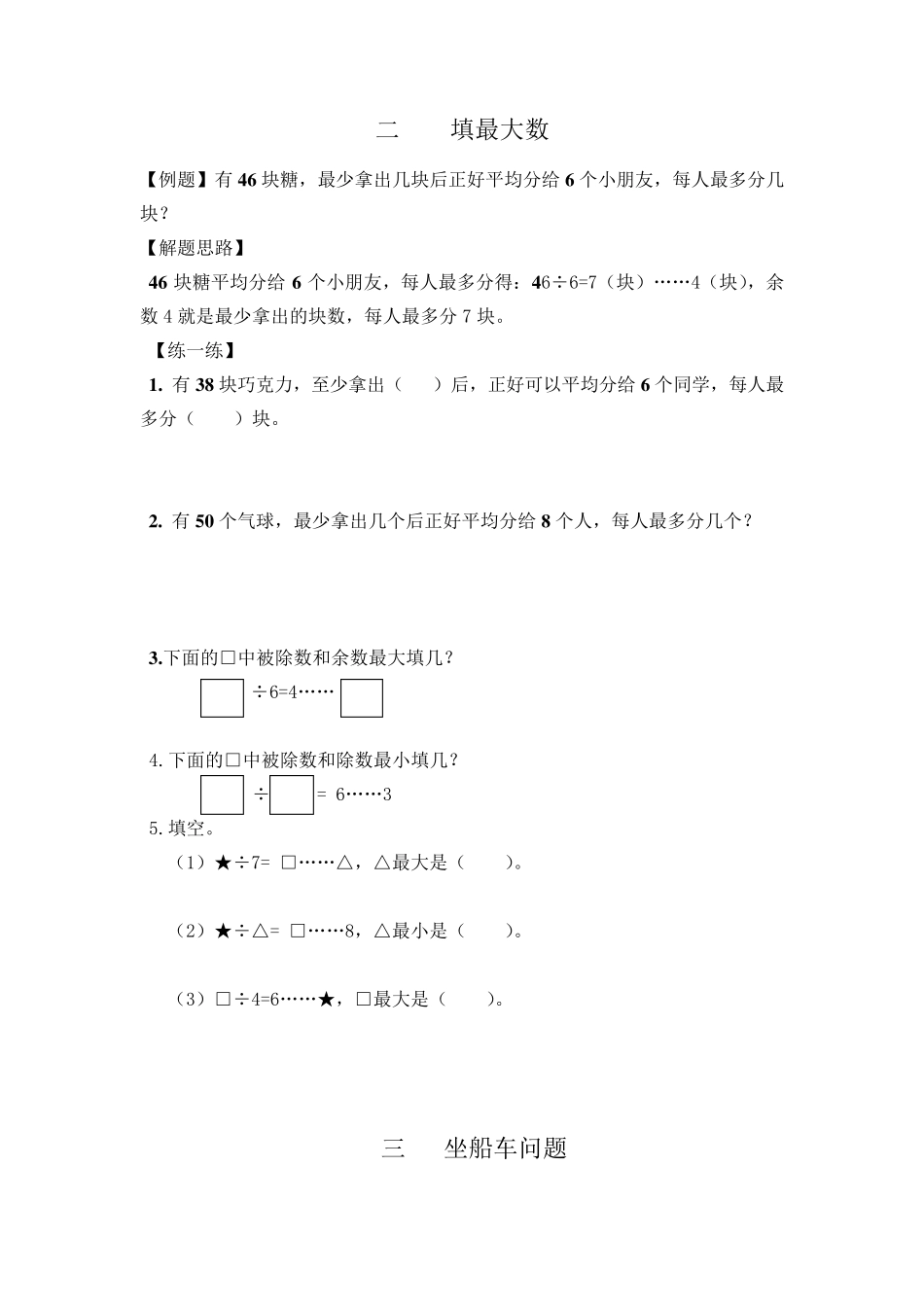 二年级数学拓展题_第2页