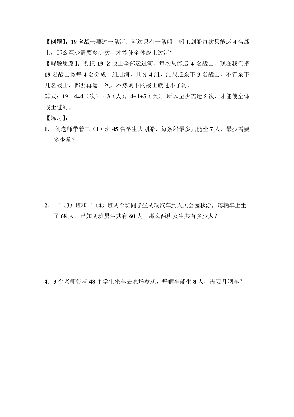 二年级数学拓展题_第3页
