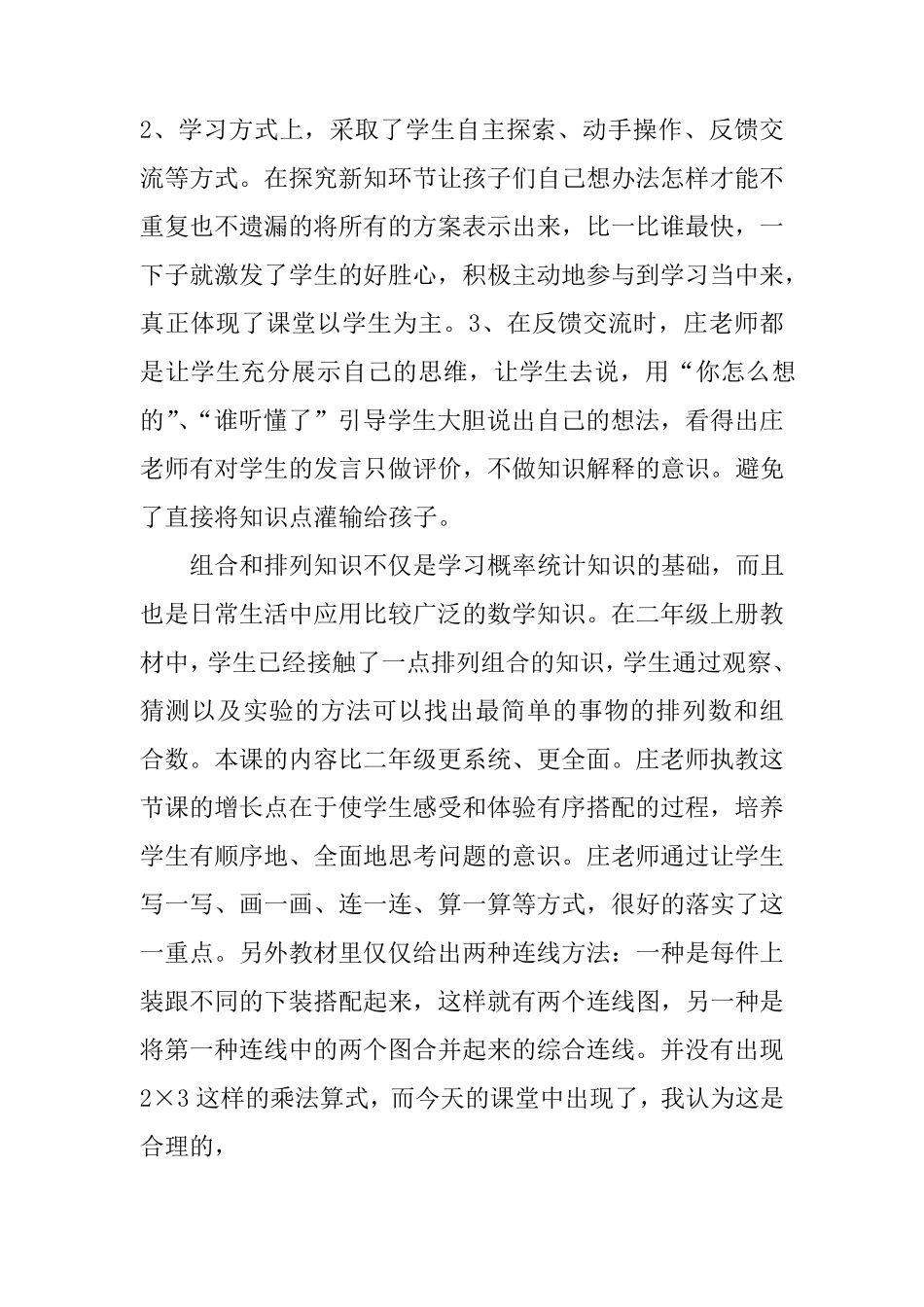 二年级数学搭配评课稿_第2页