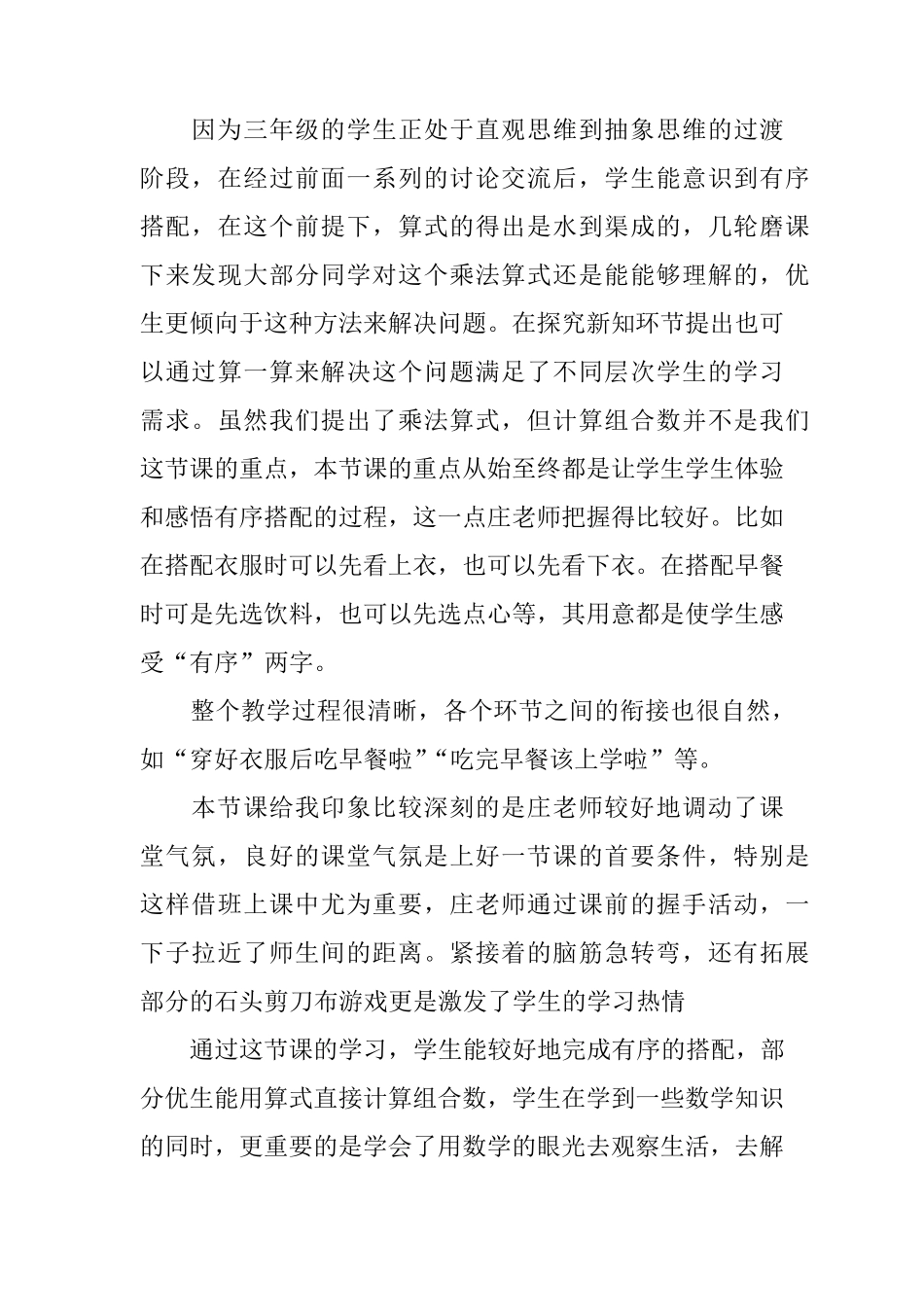 二年级数学搭配评课稿_第3页