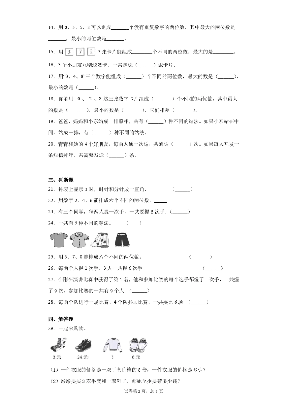 二年级数学搭配问题_第2页