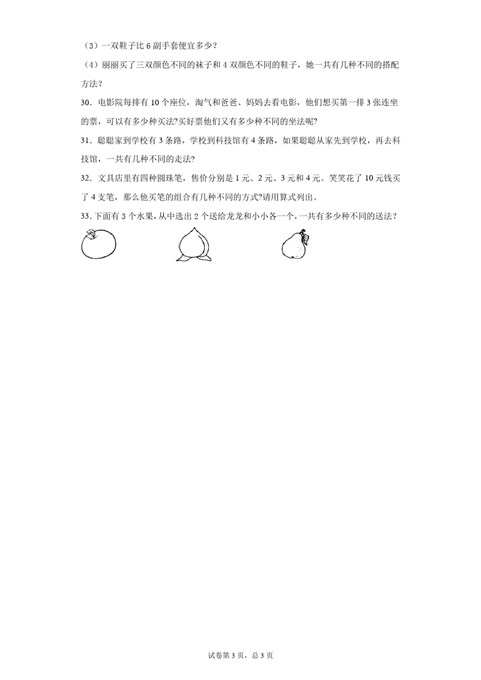 二年级数学搭配问题_第3页