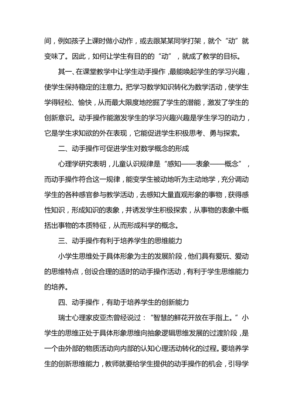 二年级数学教学工作总结第一学期_第2页