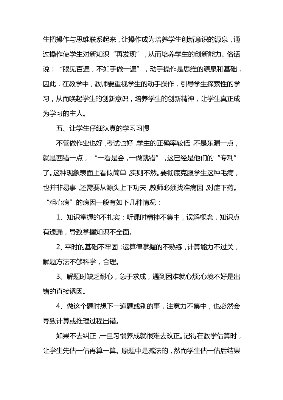 二年级数学教学工作总结第一学期_第3页