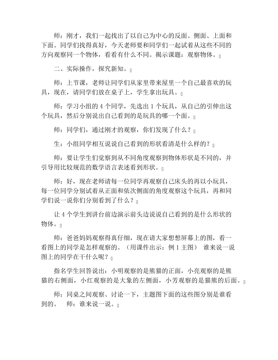 二年级数学教学案例_第2页