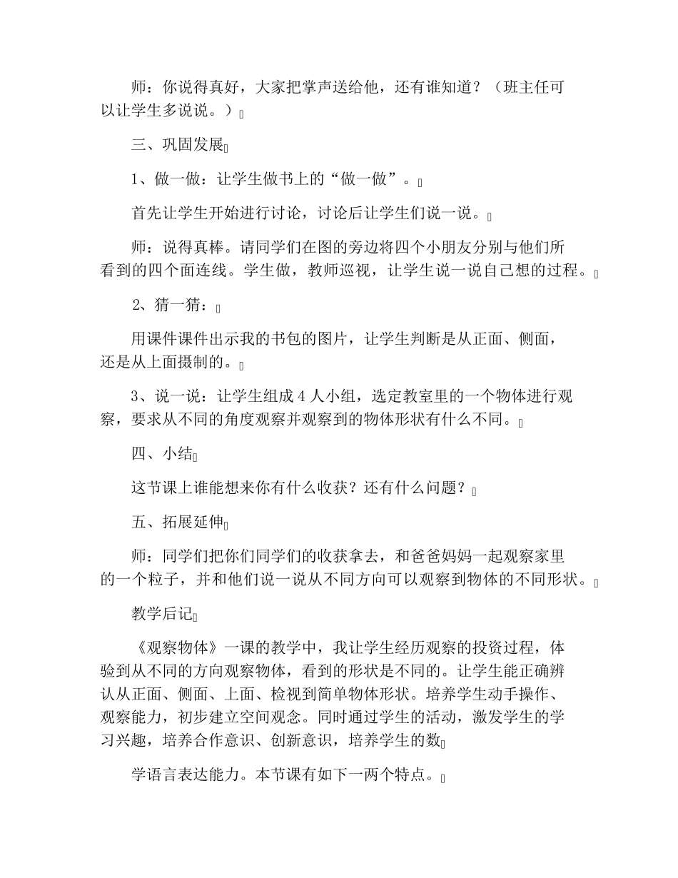 二年级数学教学案例_第3页