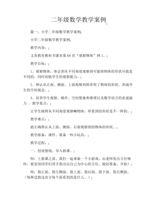 二年级数学教学案例