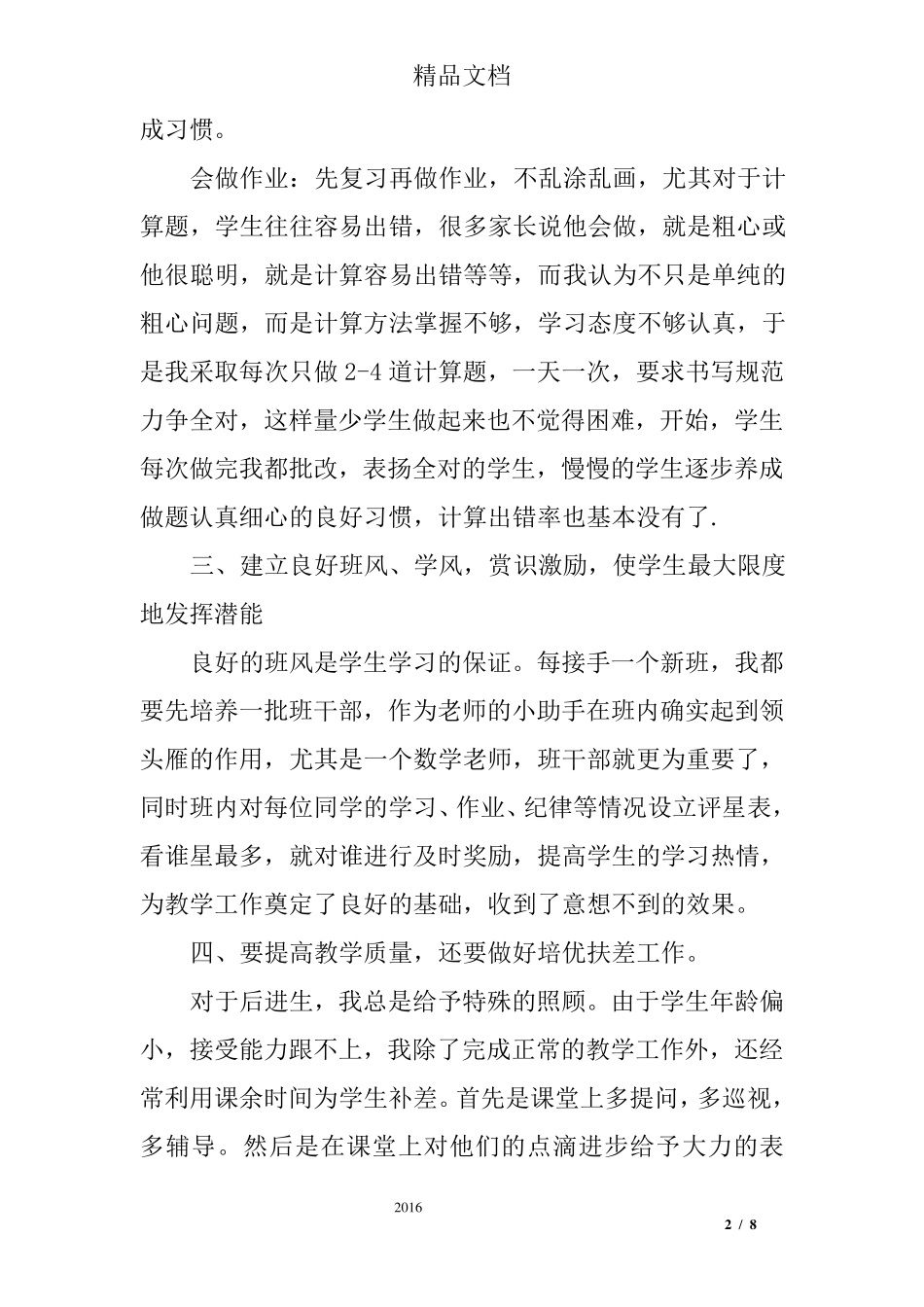 二年级数学教学经验交流发言稿_第2页