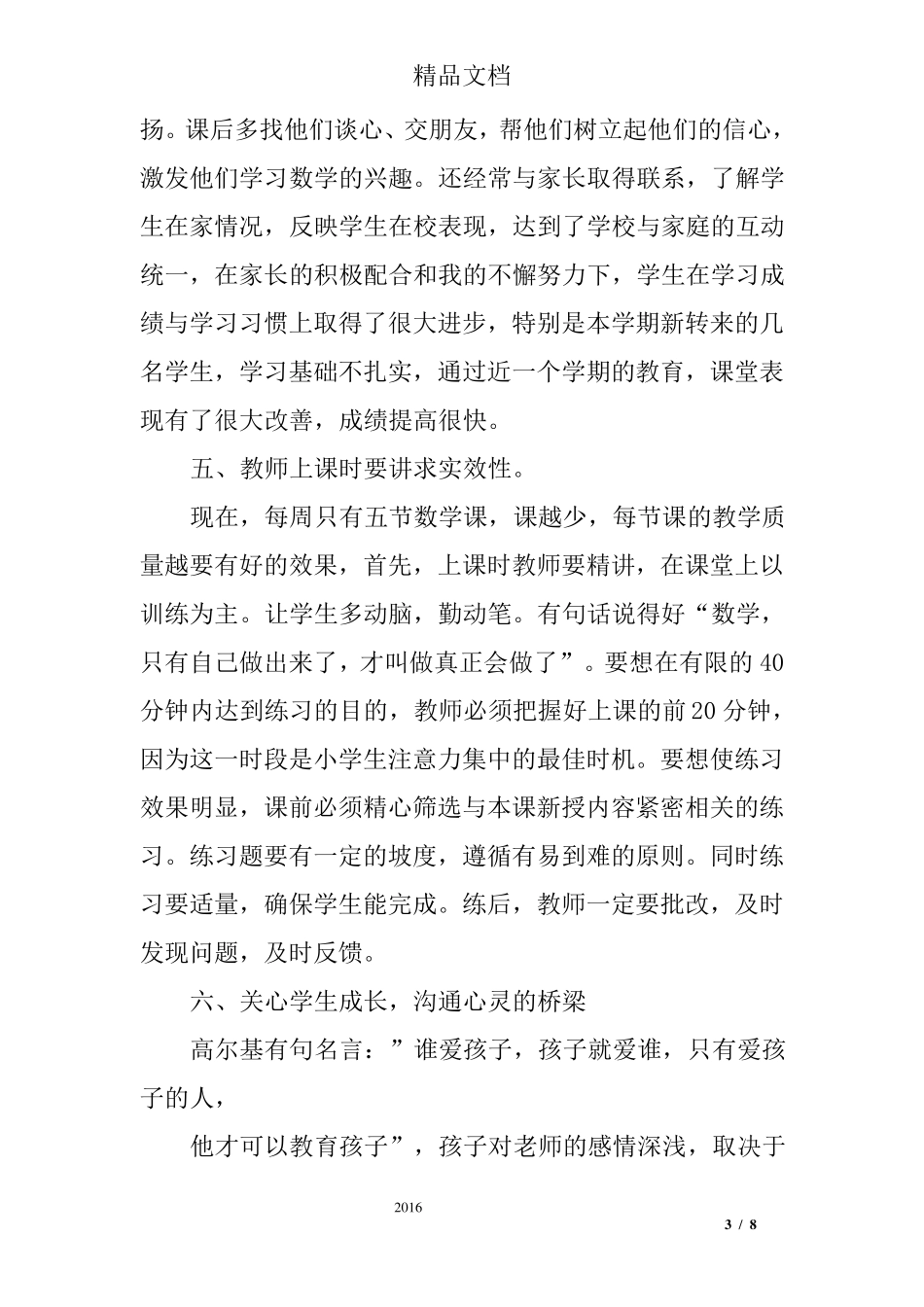 二年级数学教学经验交流发言稿_第3页