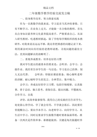 二年级数学教学经验交流发言稿
