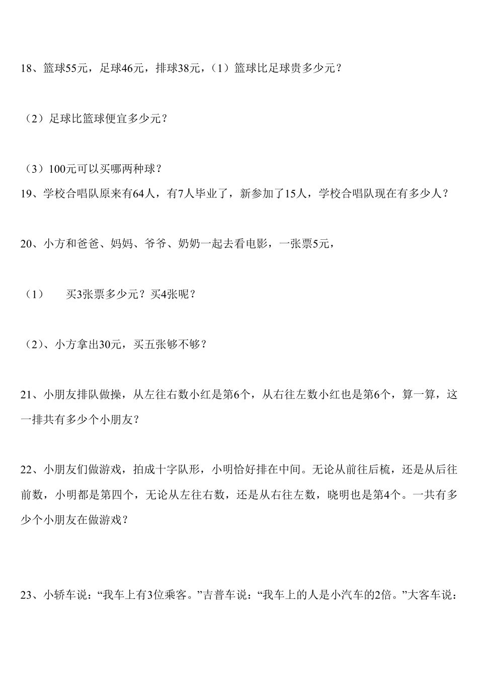 二年级数学易错题汇总_第2页