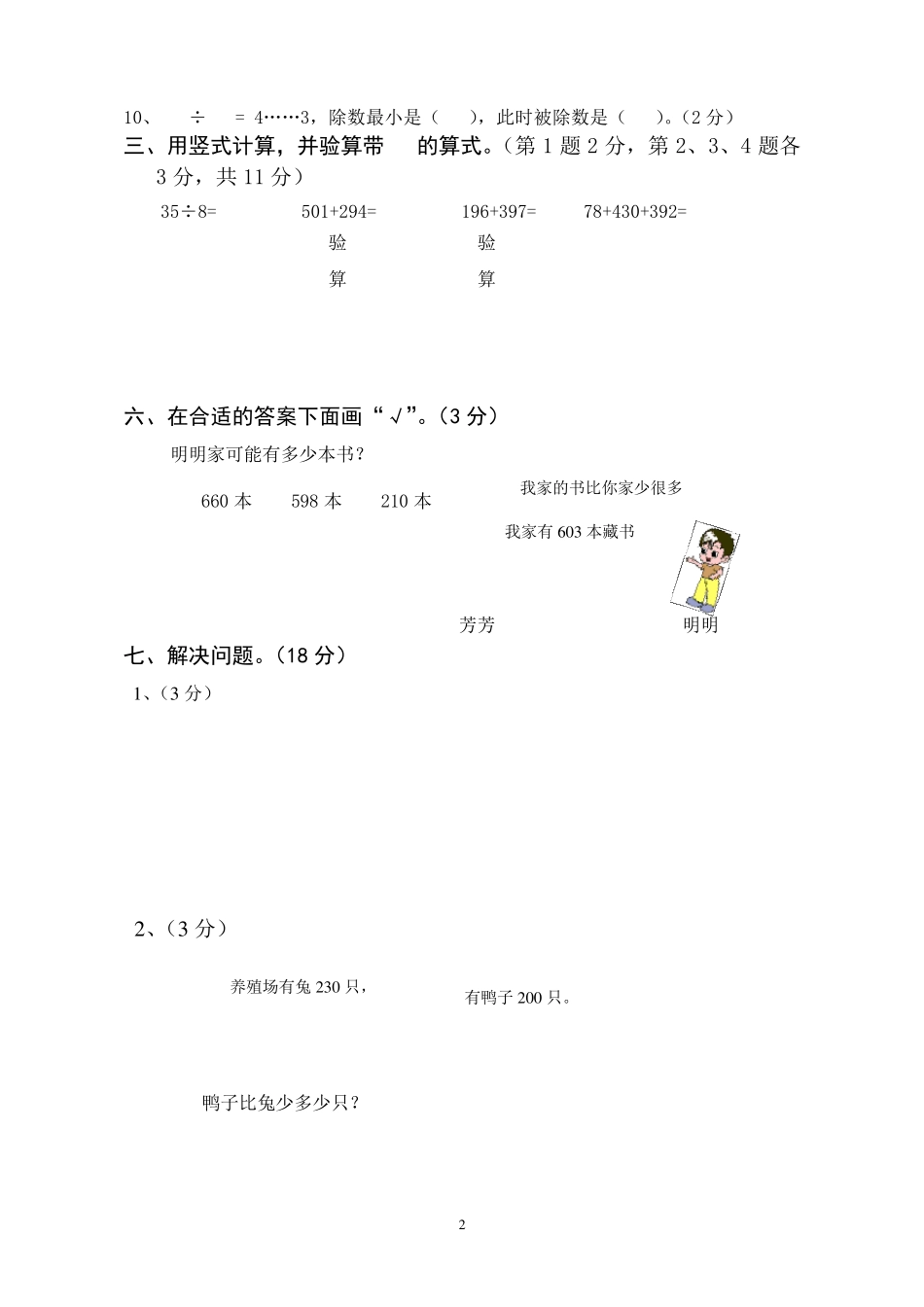 二年级数学期中检测试卷(沪教版)_第2页