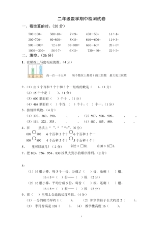 二年级数学期中检测试卷(沪教版)