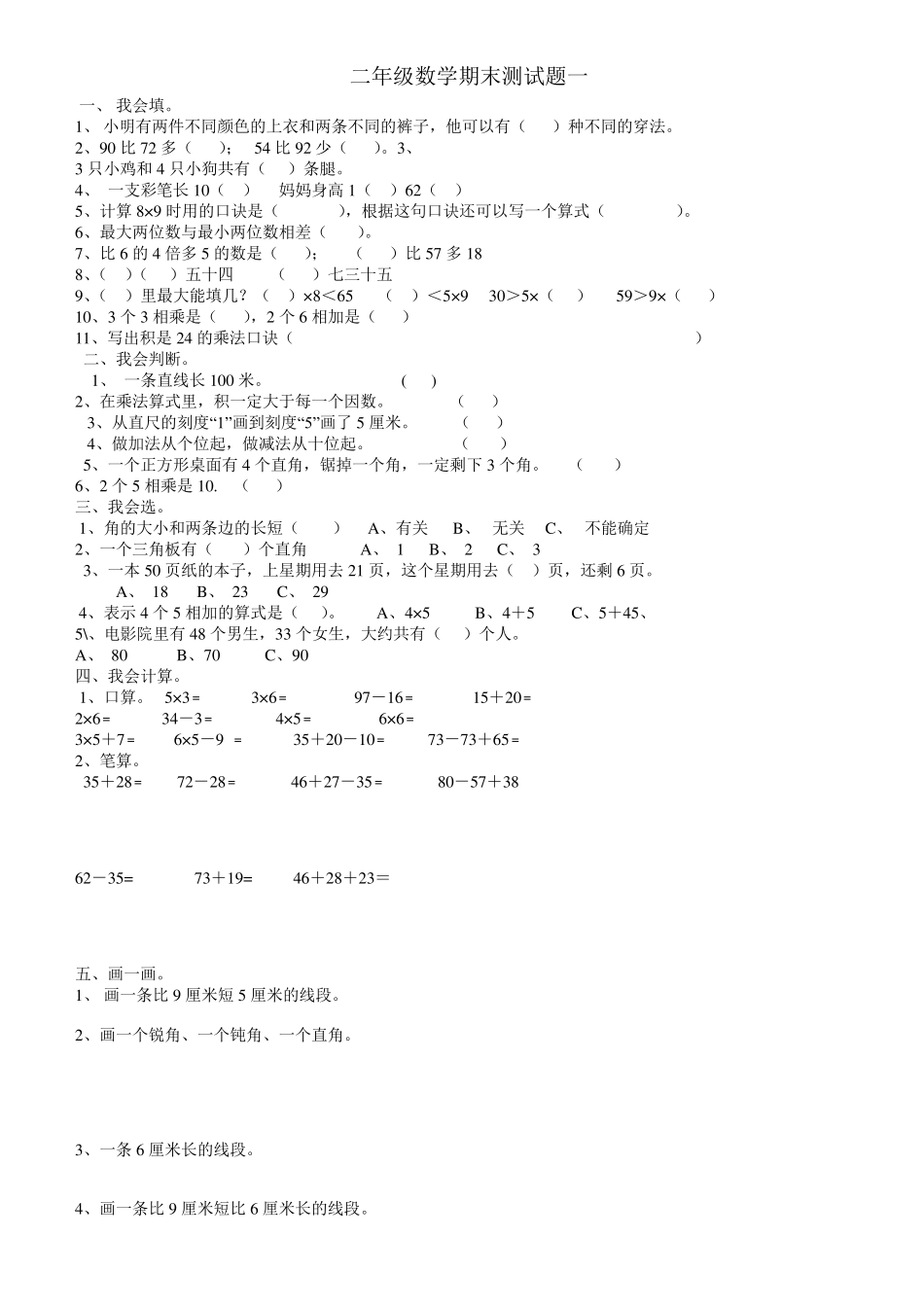 二年级数学期末测试题_第1页