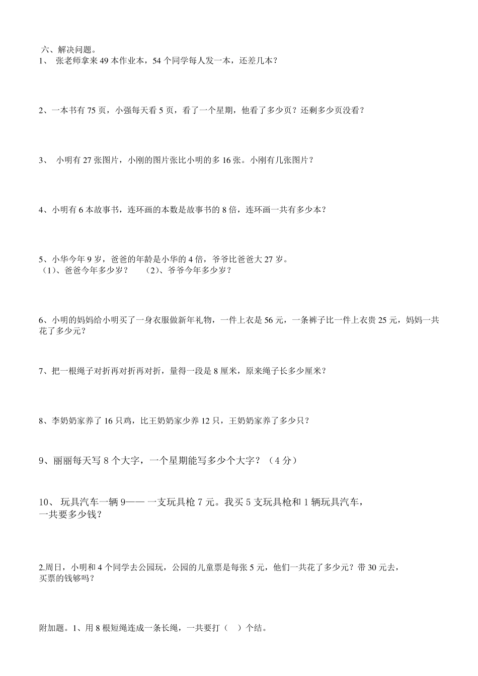 二年级数学期末测试题_第2页