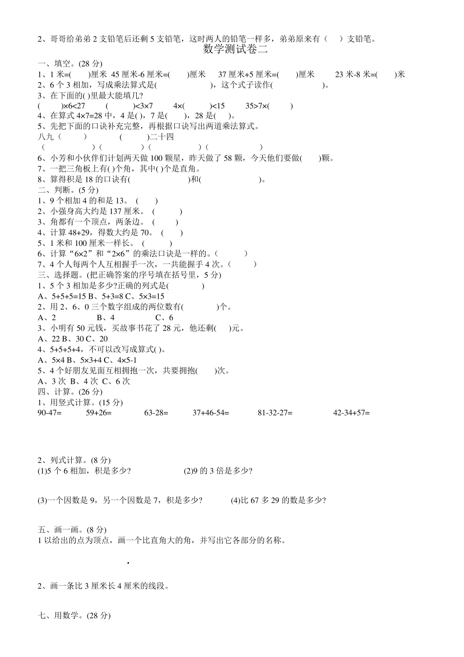 二年级数学期末测试题_第3页