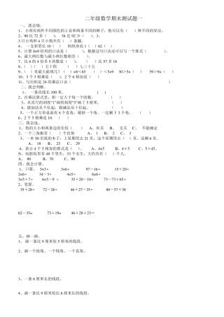 二年级数学期末测试题