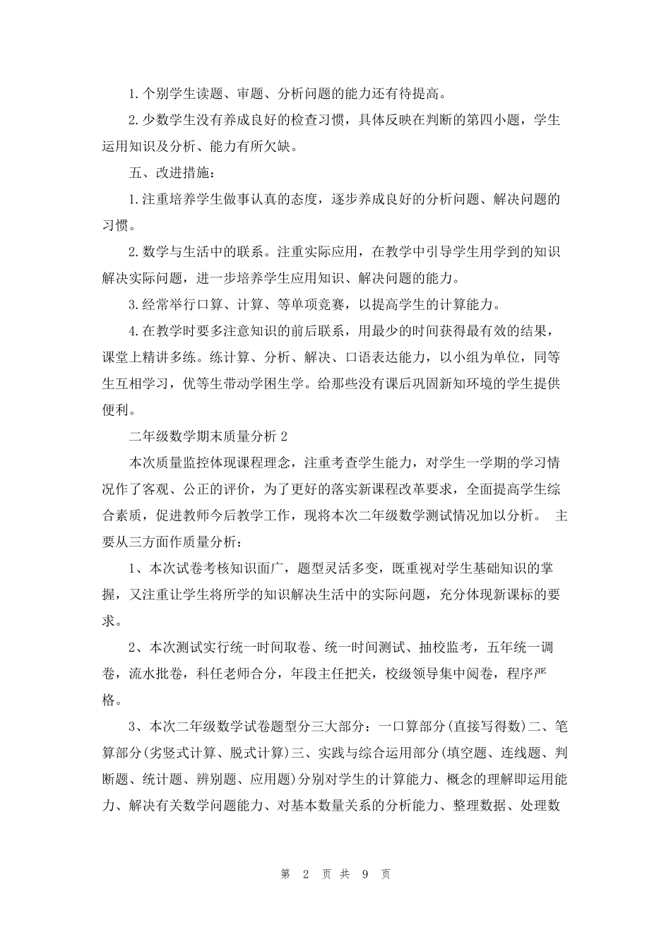 二年级数学期末质量分析十篇_第2页