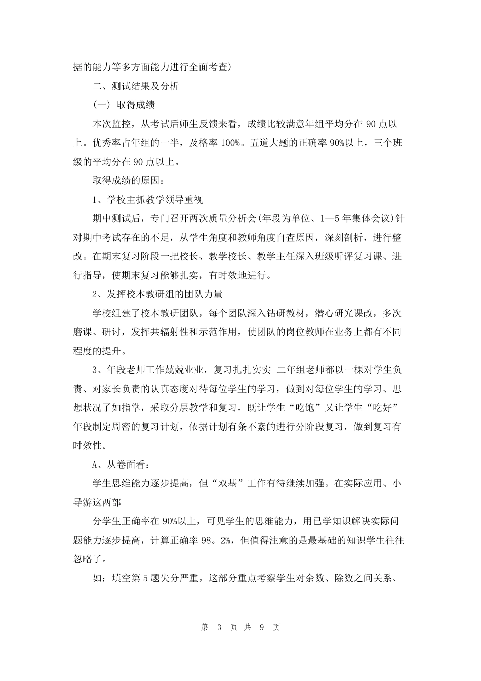 二年级数学期末质量分析十篇_第3页