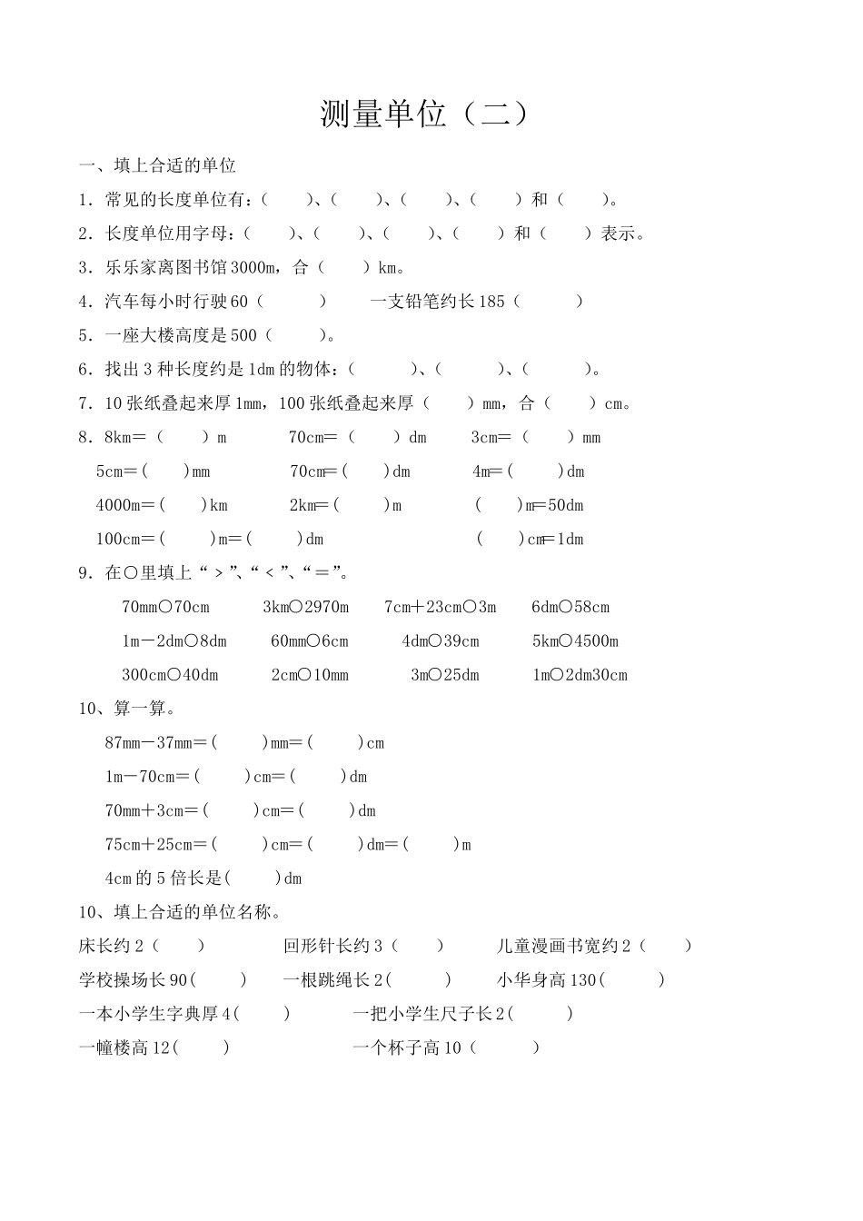 二年级数学测量单位换算练习(5份)_第3页