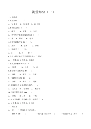二年级数学测量单位换算练习(5份)