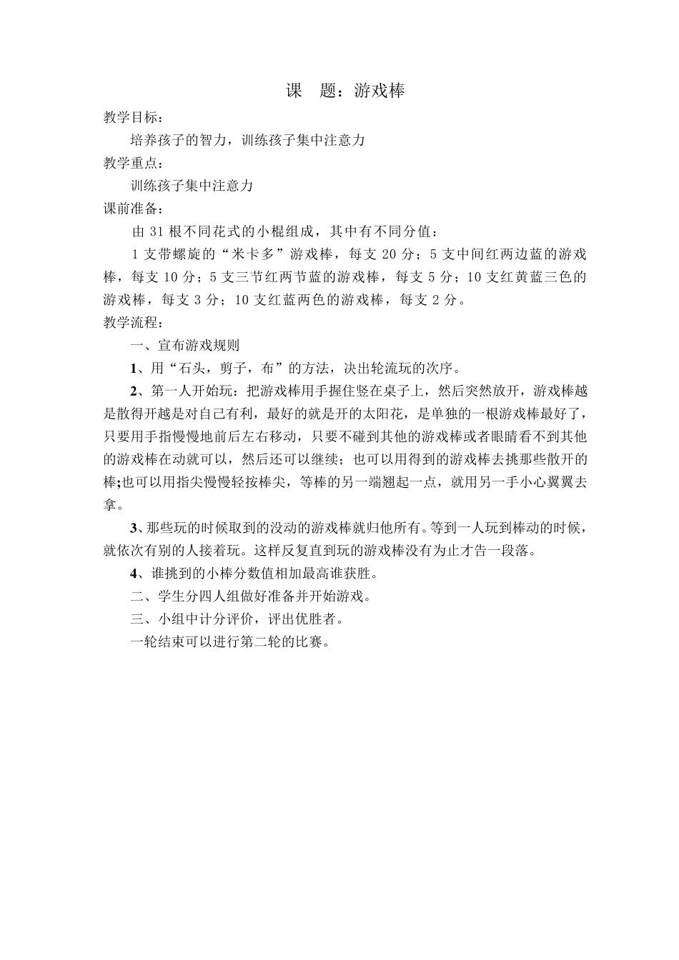 二年级数学游戏_第1页