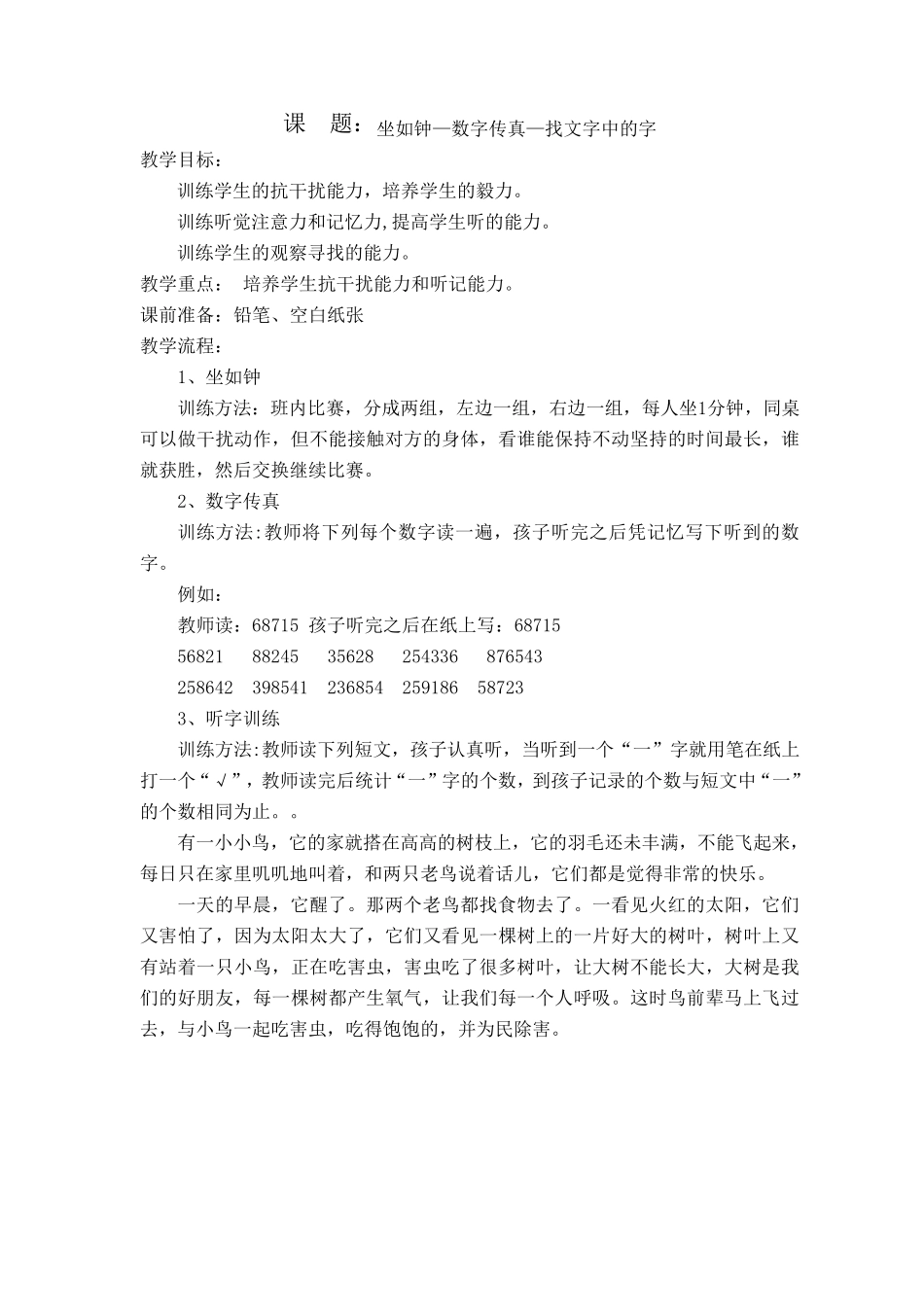 二年级数学游戏_第2页