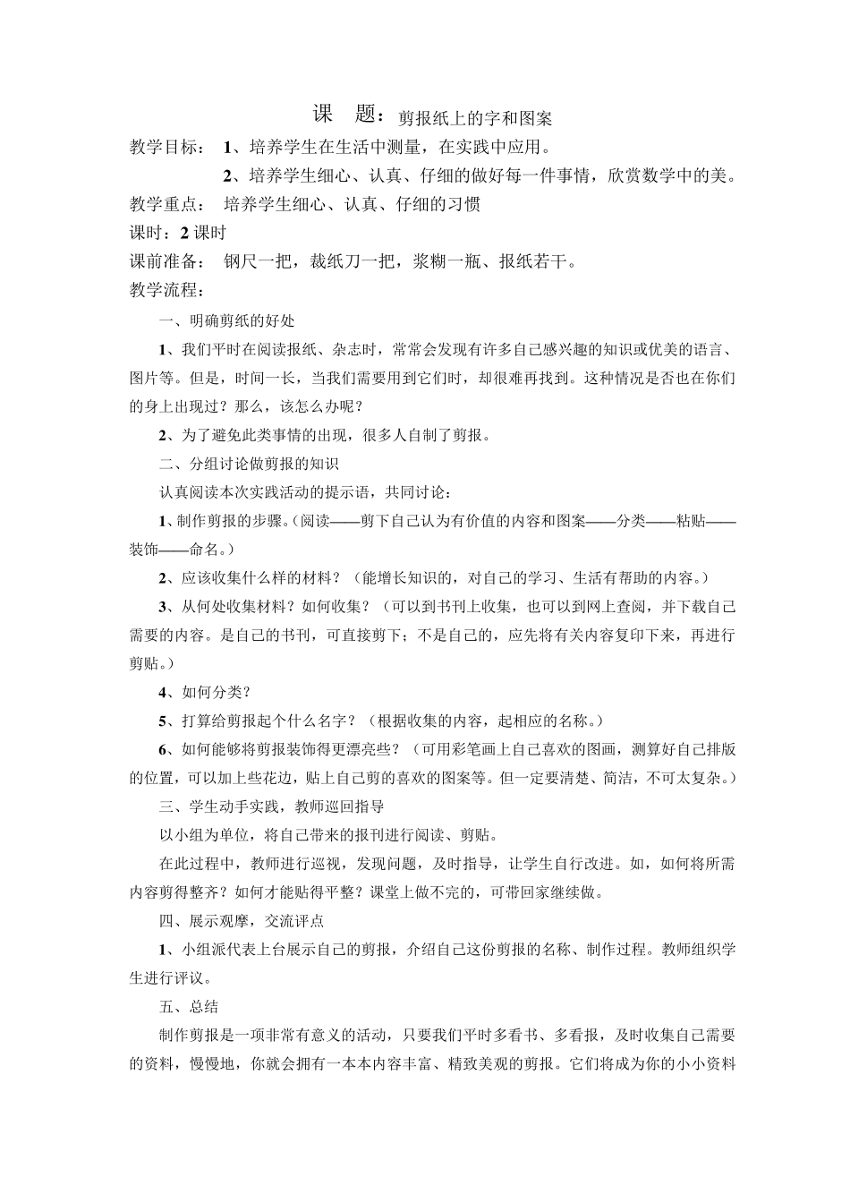 二年级数学游戏_第3页