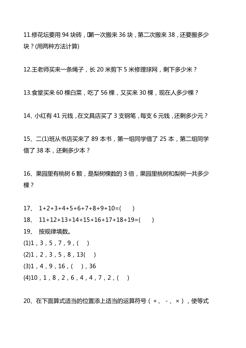 二年级数学竞赛题100道_第2页