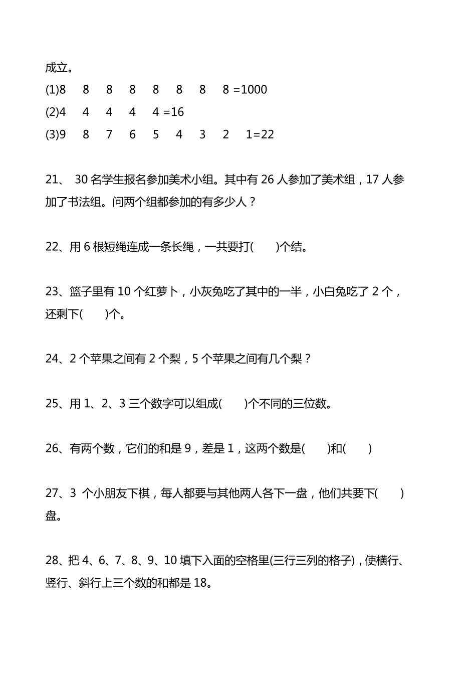 二年级数学竞赛题100道_第3页