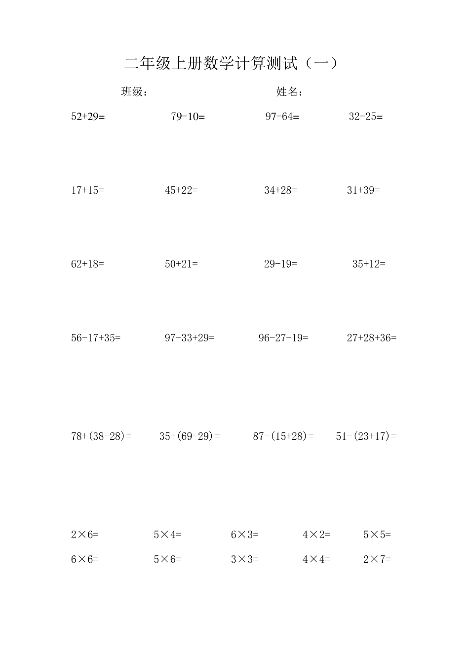 二年级数学笔算题_第1页