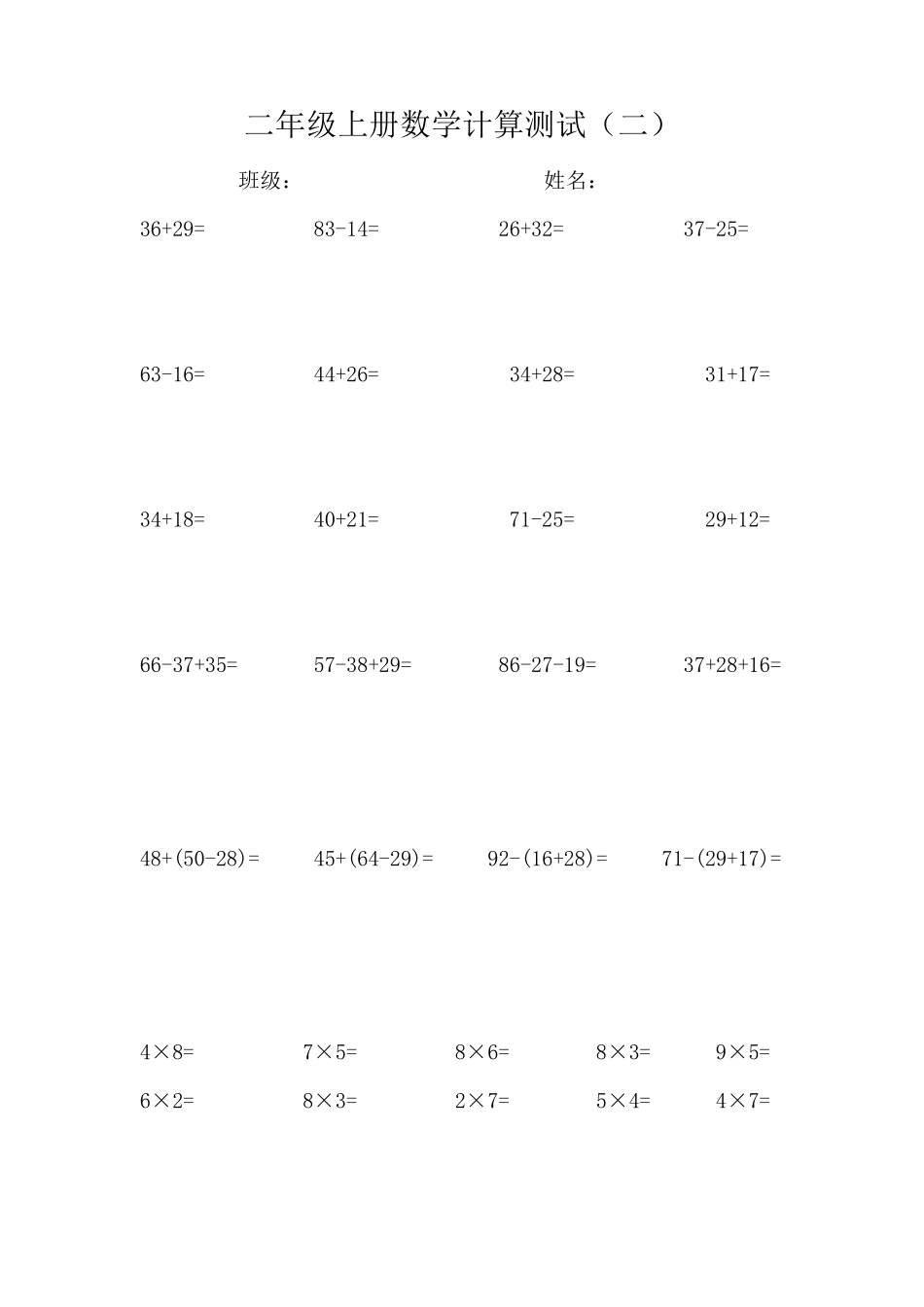 二年级数学笔算题_第2页