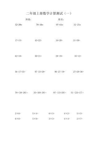 二年级数学笔算题