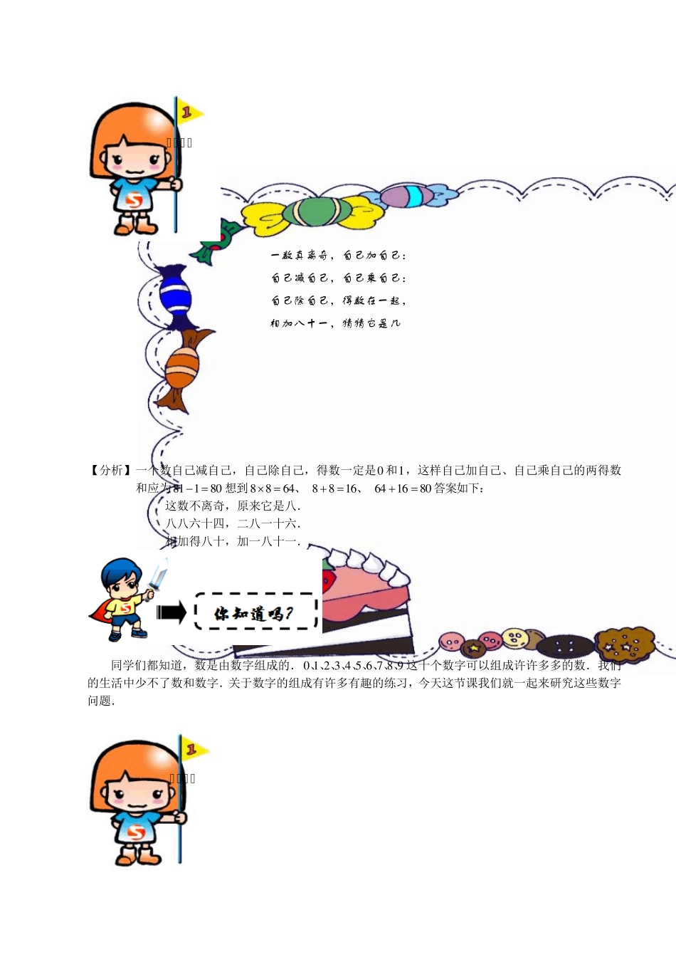 二年级数学第一讲数字问题教师版答案_第2页