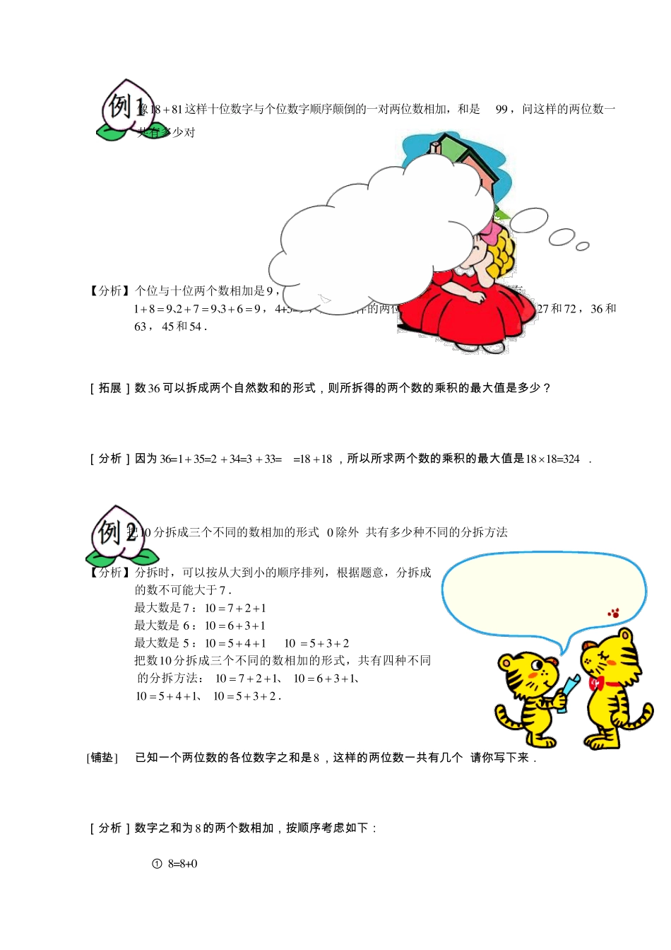 二年级数学第一讲数字问题教师版答案_第3页