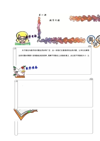 二年级数学第一讲数字问题教师版答案