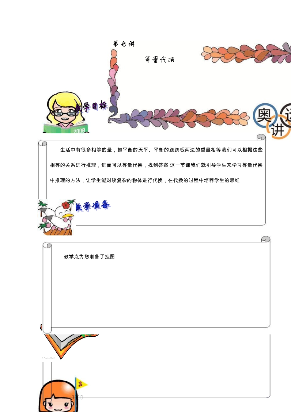二年级数学第七讲等量代换教师版答案_第1页